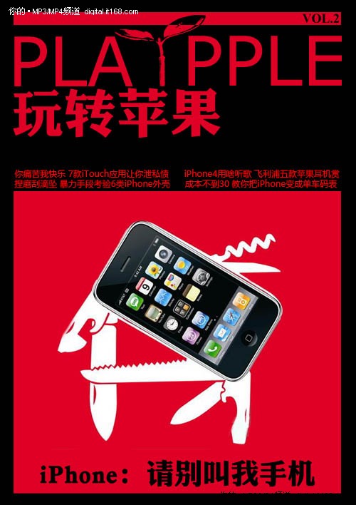 【玩转苹果】Vol.2 请别把iPhone叫手机