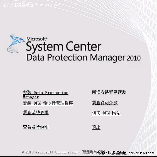 使用本地SQL2008部署DPM2010