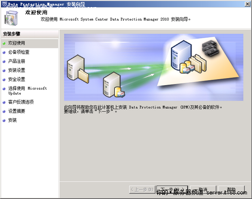 使用本地SQL2008部署DPM2010