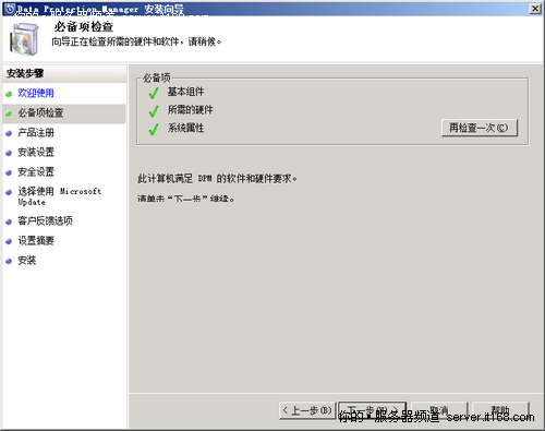 使用本地SQL2008部署DPM2010