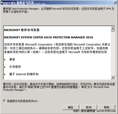 使用本地SQL2008部署DPM2010