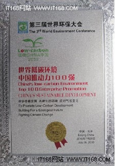 伊顿获"世界低碳环境中国推动力100强"