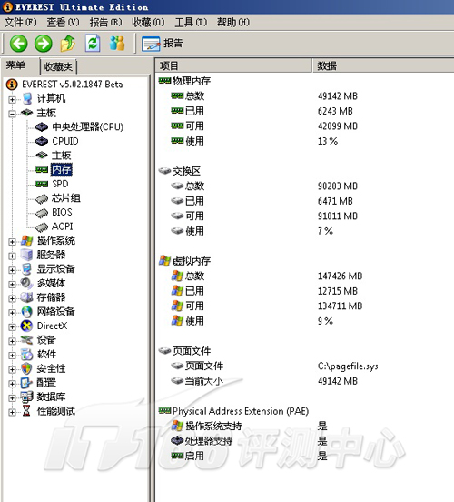 Everest软件检测信息 