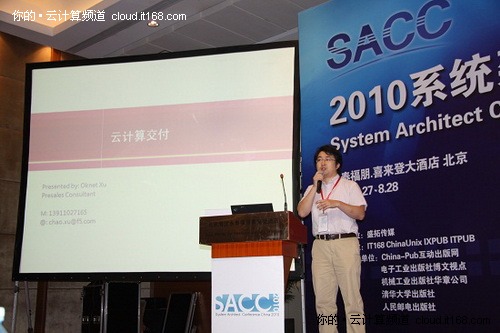 2010SACC场景回放：五大场景凸显云计算