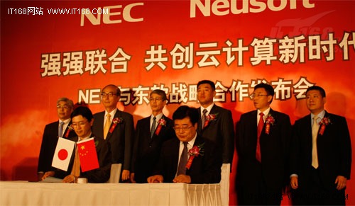 NEC与东软将成立合资公司 共推云计算 