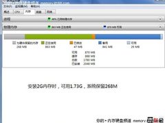 32位系统榨干4GB 本本内存应用技巧谈