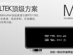 全球最便宜1283 忆捷M8高清播放机799元