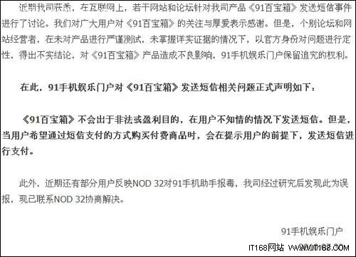 91软件自动狂发短信 月扣费达百余元