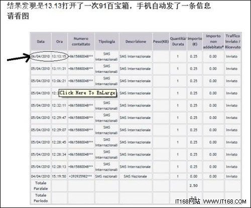 91软件自动狂发短信 月扣费达百余元