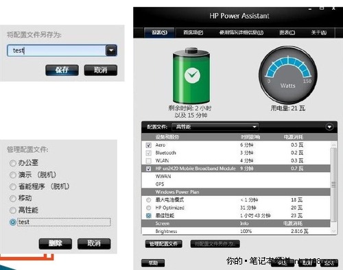 HP PROBOOK 5220M Power Assistant软件