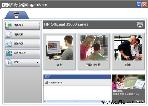 HP 解决方案中心扫描应用