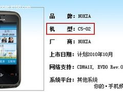 10月上市 诺基亚500万滑盖C5-02首曝光