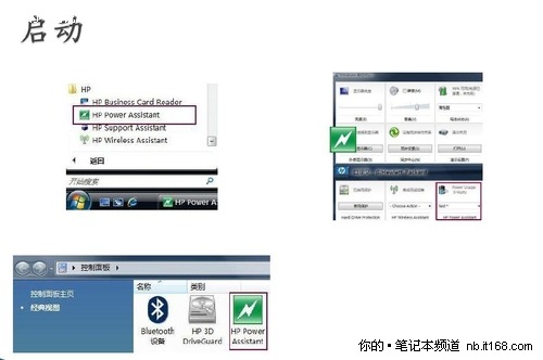 HP PROBOOK 5220M Power Assistant软件