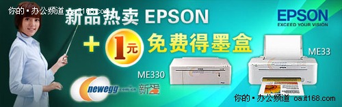 新蛋网EPSON新品加一元即可免费得墨盒