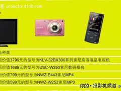 买投影送电视 索尼EX7低价促销送刮刮卡