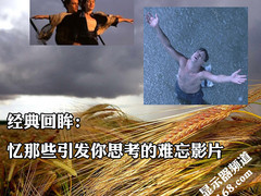 经典回眸：忆那些引发你思考的难忘影片