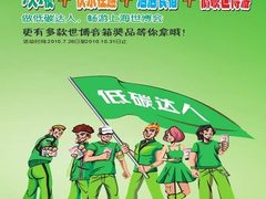 入围世博奖 奋达“低碳达人”8强已诞生