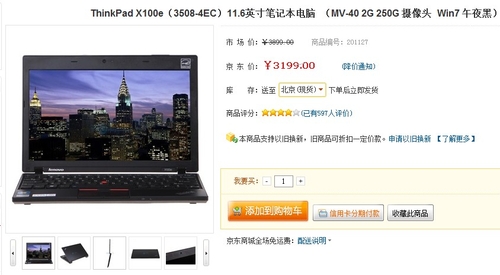 谁说小黑不时尚 ThinkPadX100e网购3199