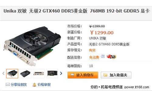 Unika 双敏 无极2 GTX460 DDR5黄金版