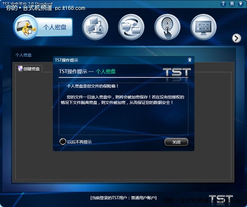 TST2.0安全平台软件—个人密盘