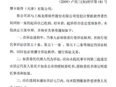 北塔胜摩卡：中国IT运维软件第一案始末