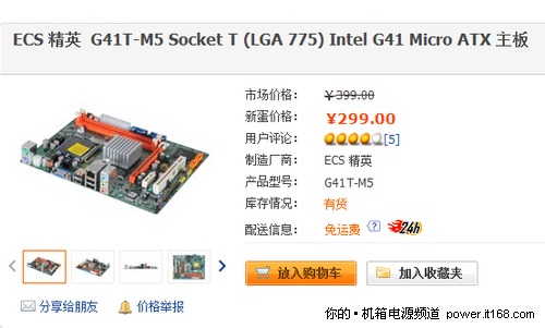 ECS 精英 G41T-M5