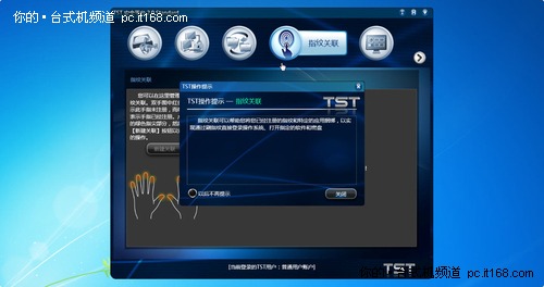 TST2.0安全平台软—指纹关联