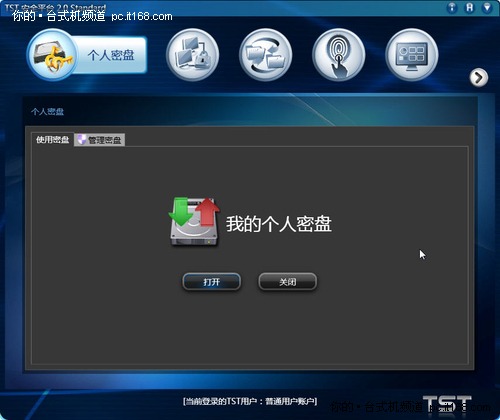 TST2.0安全平台软件—个人密盘