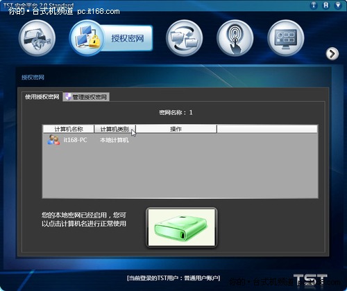 TST2.0安全平台软件—授权密网