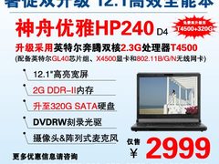 免费双升级 12吋小本神舟HP240爆2999元