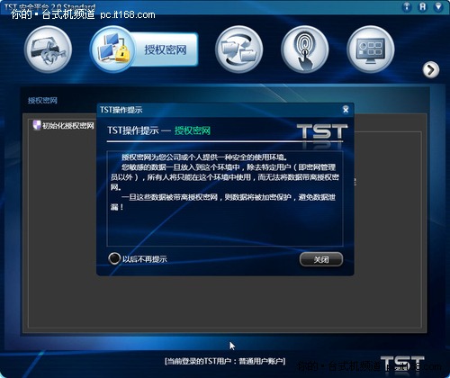 TST2.0安全平台软件—授权密网