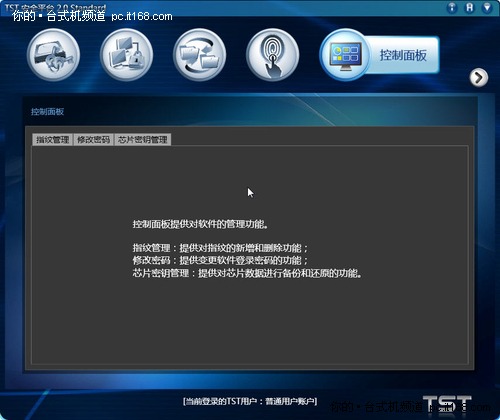 TST2.0安全平台—控制面板及审计账户