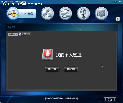 TST2.0安全平台软件—个人密盘