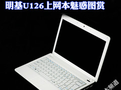 邂逅美女双模 明基U126上网本魅惑图赏
