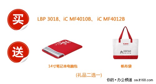 好礼拿不停 佳能激光再下血本送礼促销!