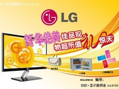 百刮百中  LG LED显示器全线开学礼翻天