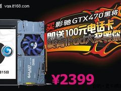 送iPhone4只是小儿科 显卡促销活动搜集
