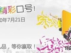 和AOC一起畅想精彩口号活动结果揭晓