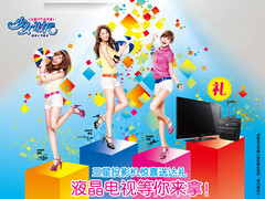 送4999元液晶电视 三星投影惊喜送大礼