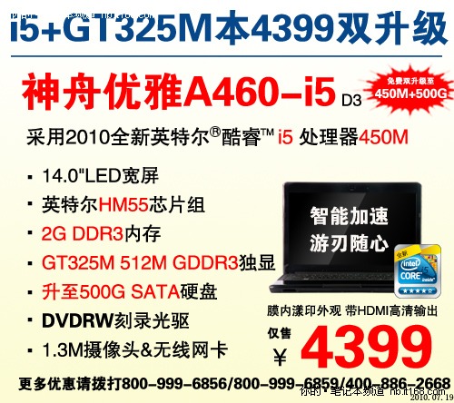 神舟i3+GT325M独显本爆3999元起