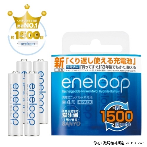 三洋eneloop电池新品发布