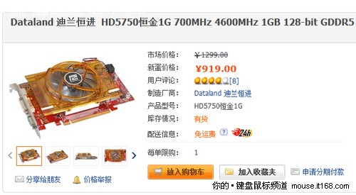 Dataland 迪兰恒进 HD5750恒金1G