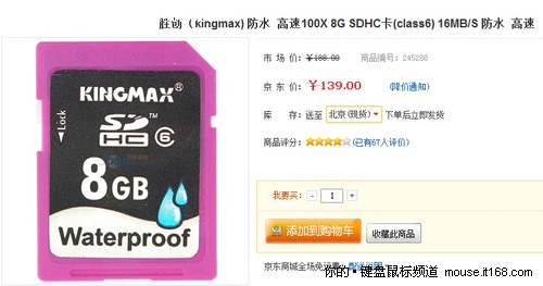 胜创（kingmax) 防水 高速100X 8G SDHC卡