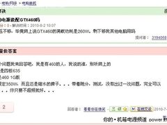 够放心 看400W电源如何单挑6核/GTX460