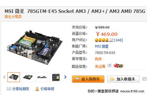 MSI 微星 785GTM-E45 