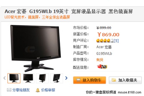 Acer 宏碁 G195WLb 