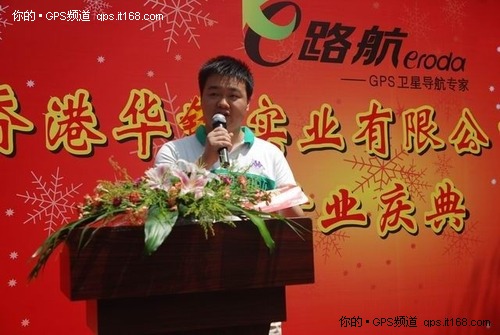 华锋E路航上海虹口专卖店隆重开业了