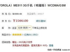 小巧新颖侧滑机 摩托ME511京东热卖促销