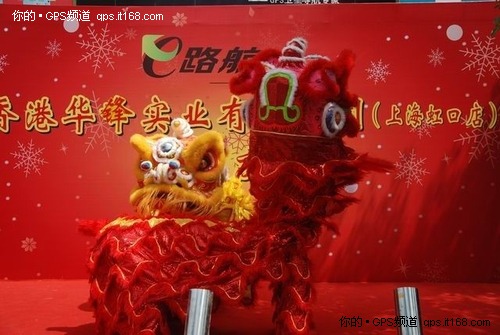 华锋E路航上海虹口专卖店隆重开业了