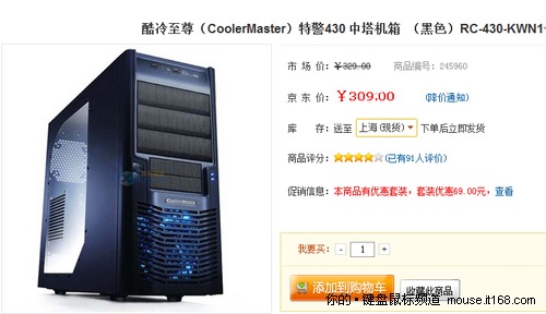 酷冷至尊（CoolerMaster）特警430